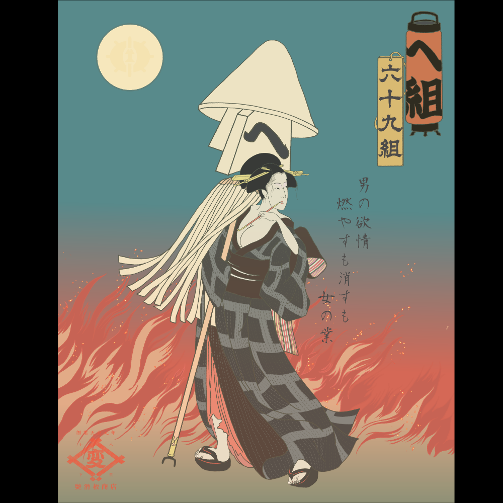 Ukiyoe Firefighter